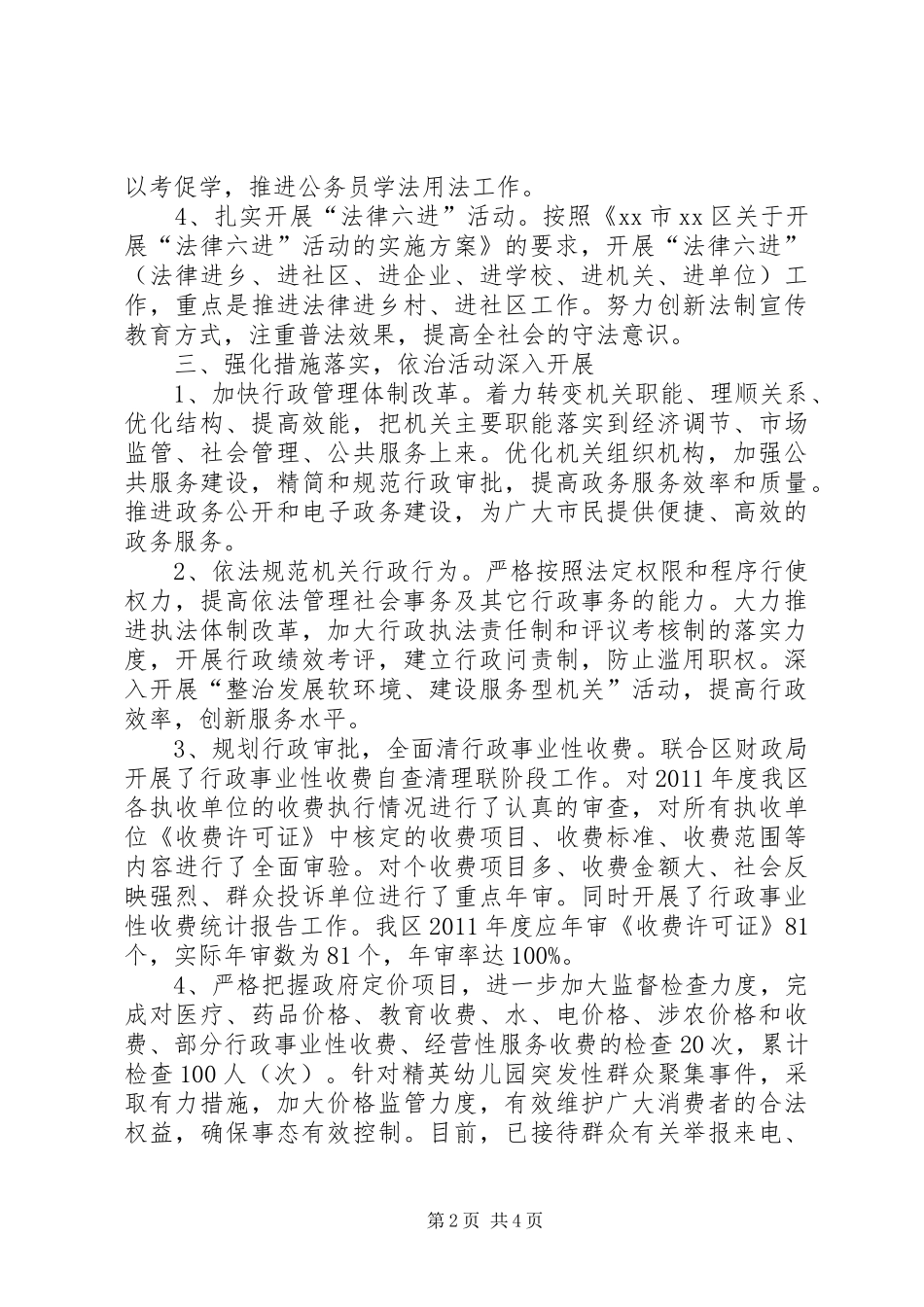 区发展和改革局半年依法治理工作总结_第2页