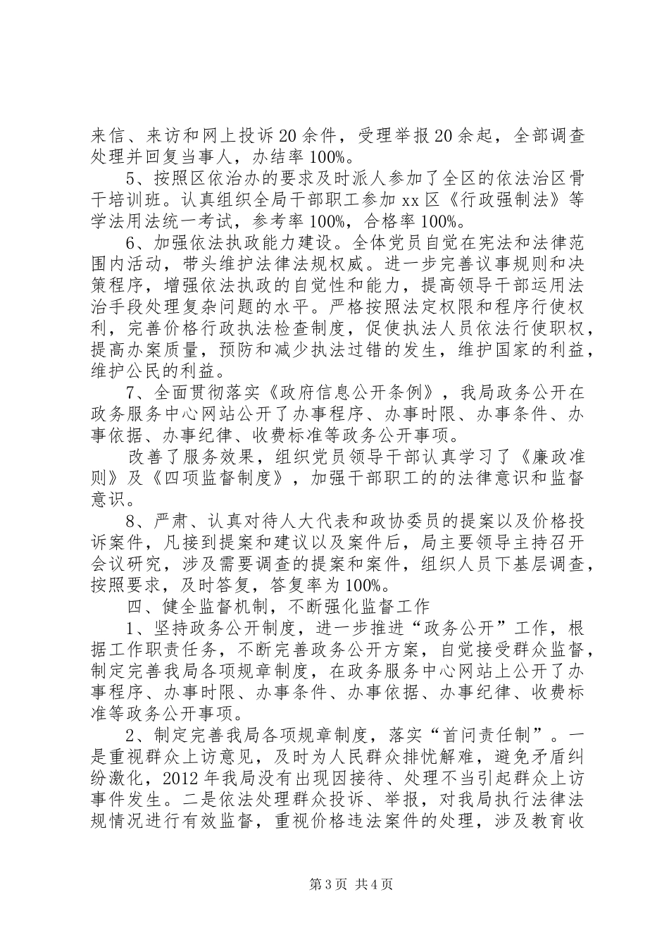 区发展和改革局半年依法治理工作总结_第3页