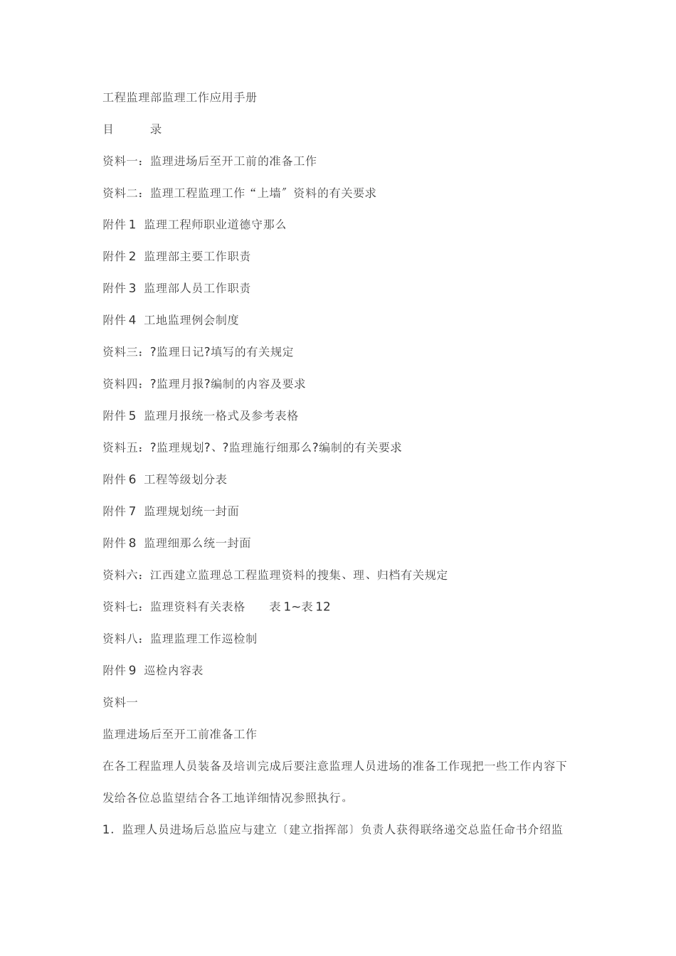 项目监理部监理工作应用手册_第1页