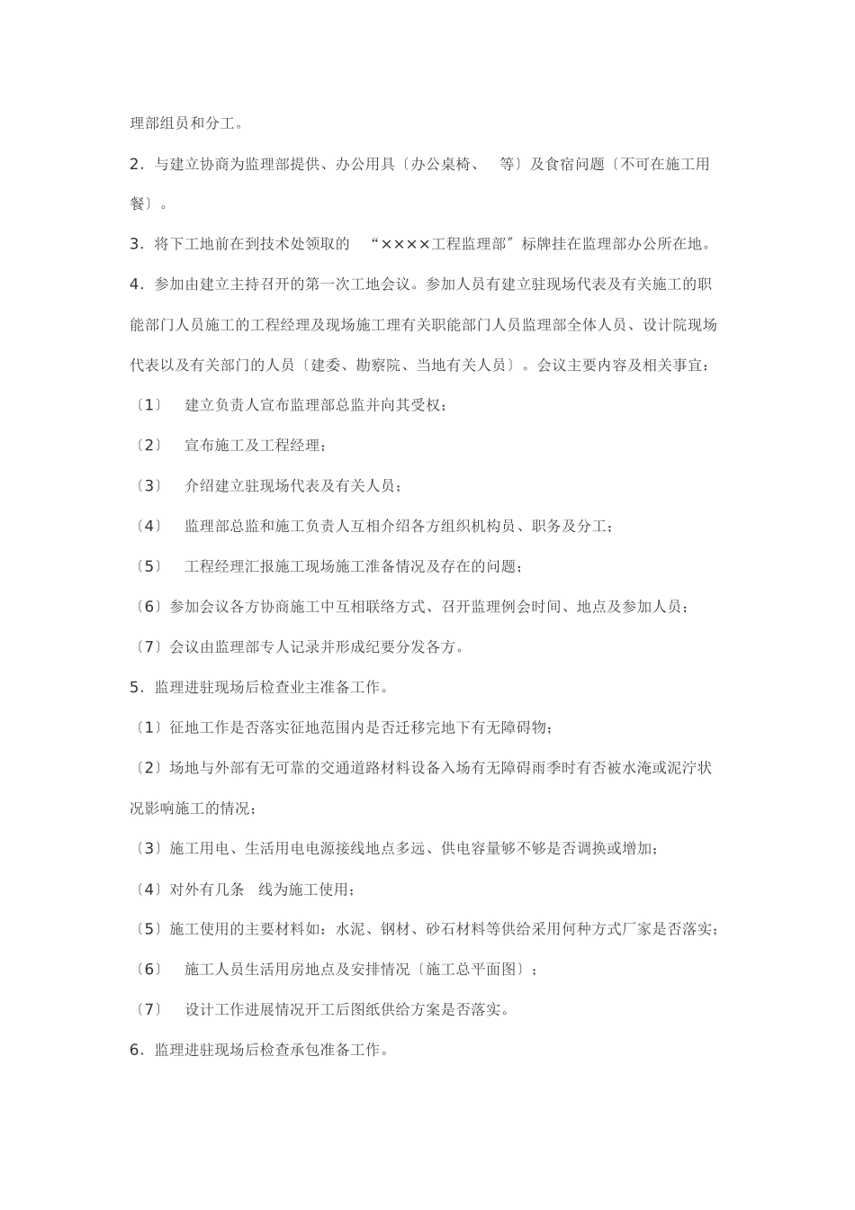 项目监理部监理工作应用手册_第2页