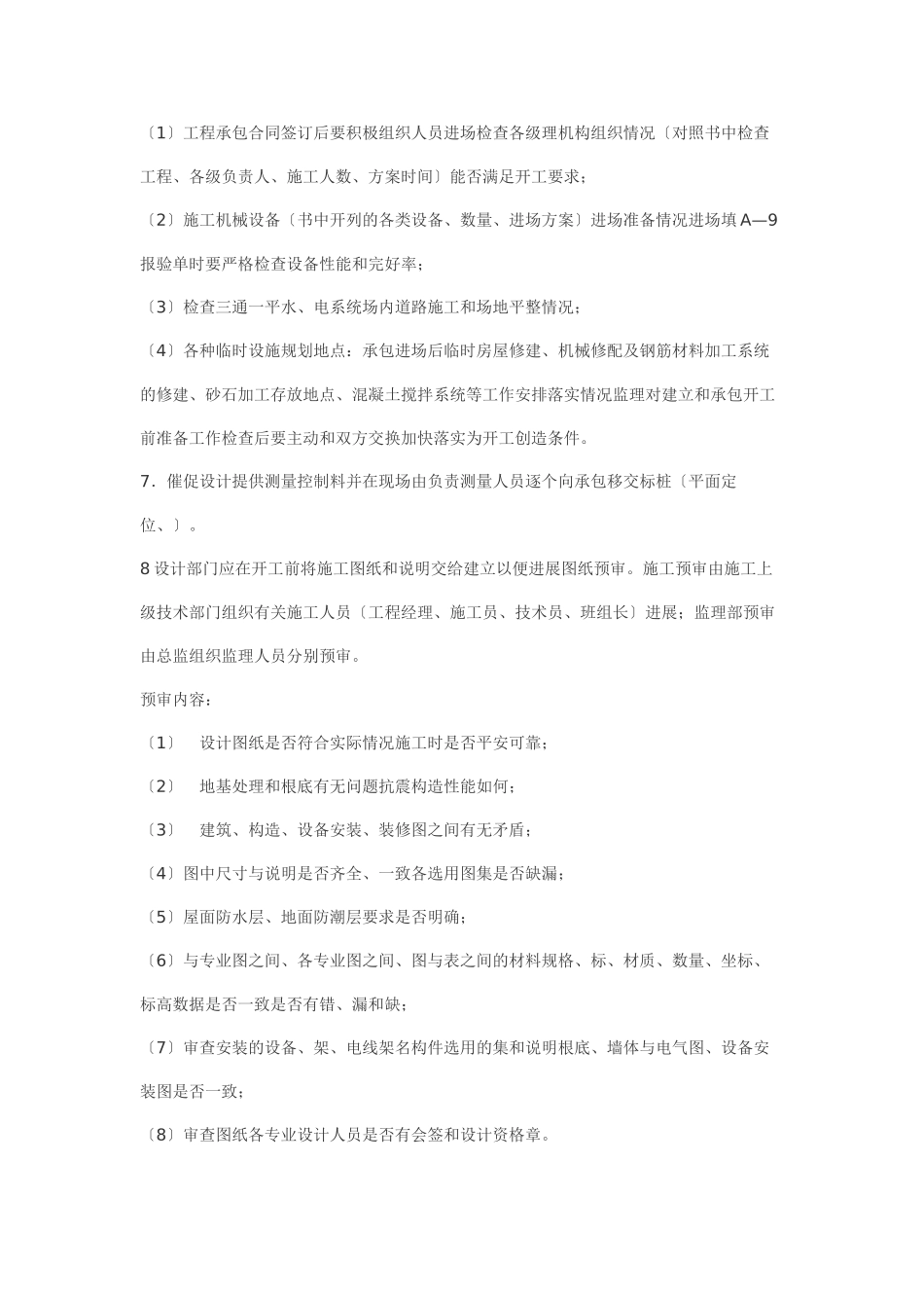 项目监理部监理工作应用手册_第3页