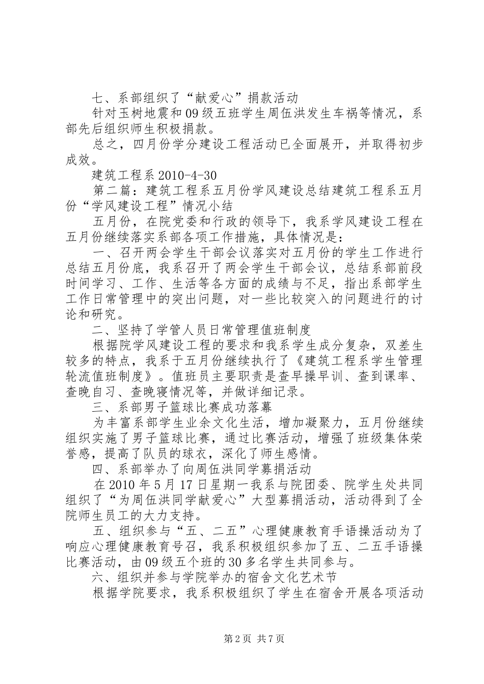 建筑工程系四月份学风建设总结_第2页