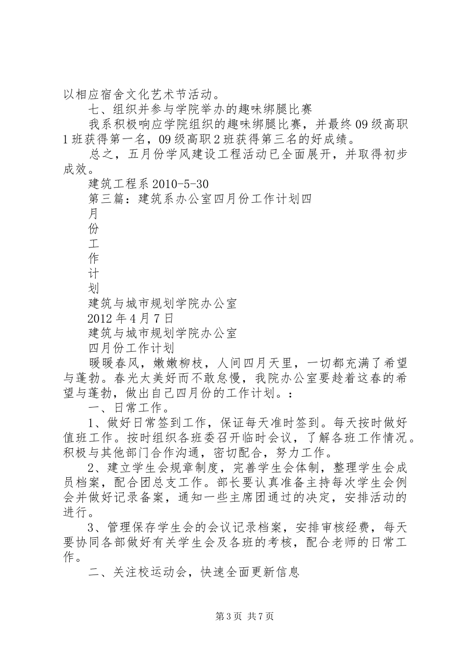 建筑工程系四月份学风建设总结_第3页