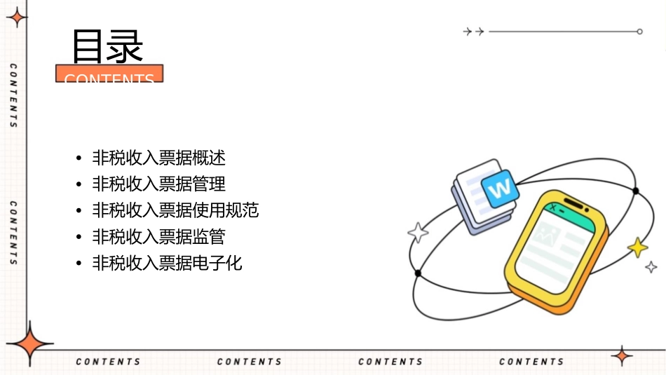 非税收入票据体系课件_第2页