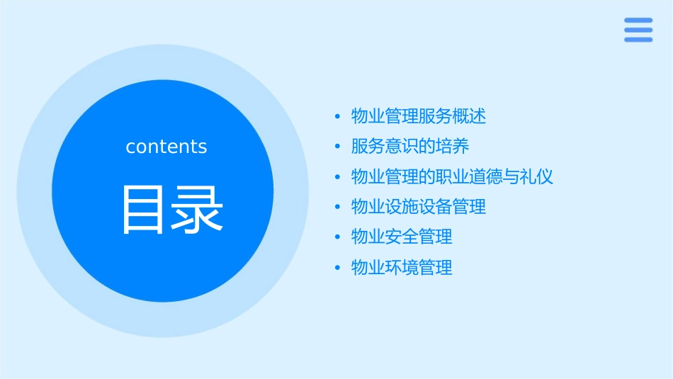 物业管理服务意识的培养课件_第2页