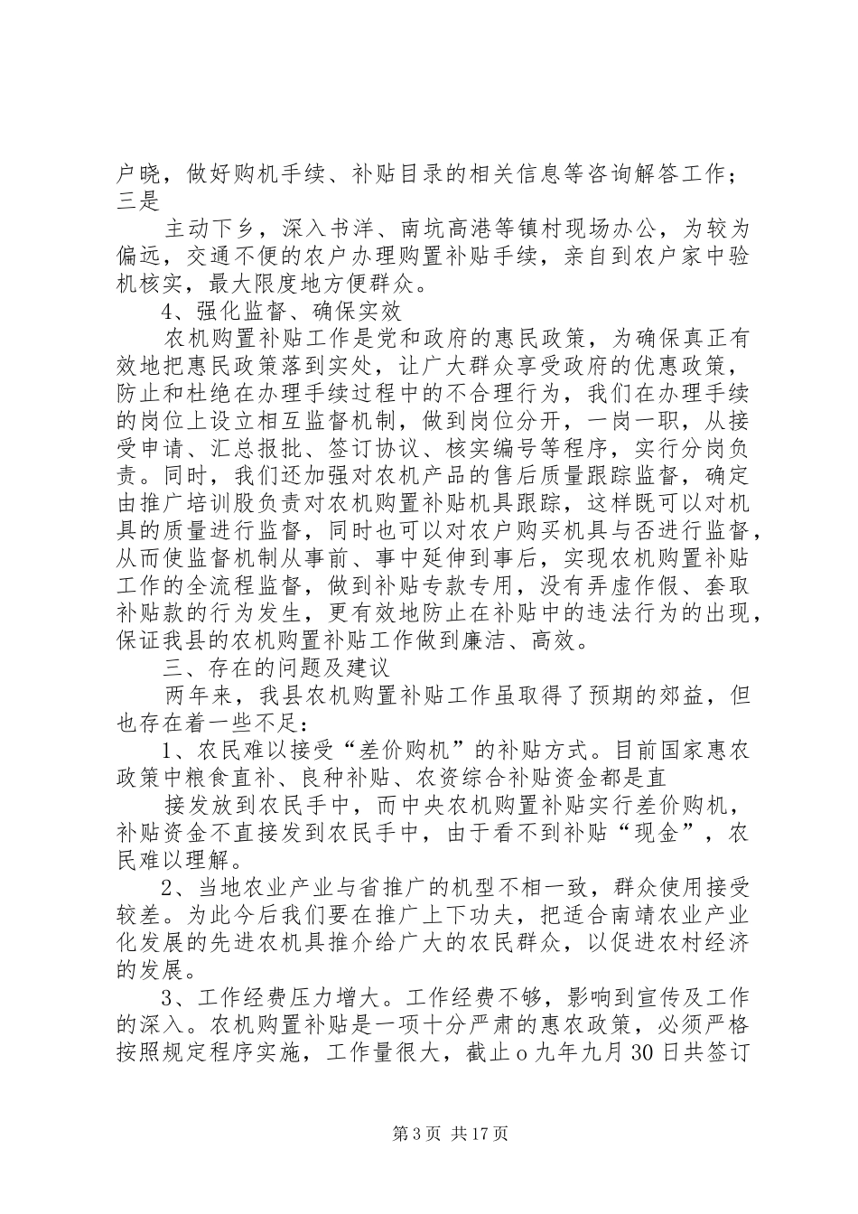 农业机械购置补贴工作小结_第3页