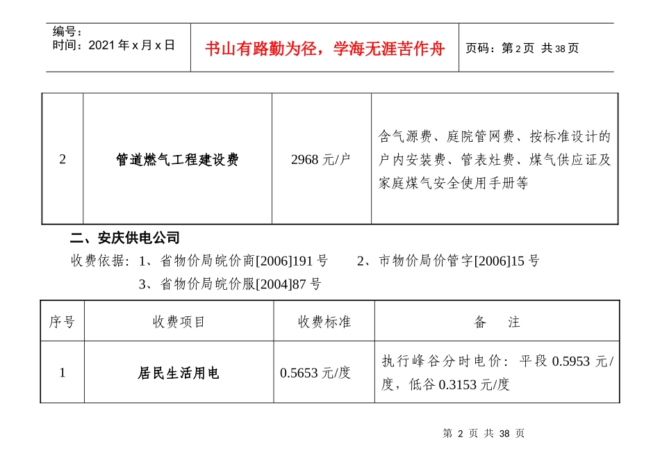 安庆市民消费价格指南_第2页