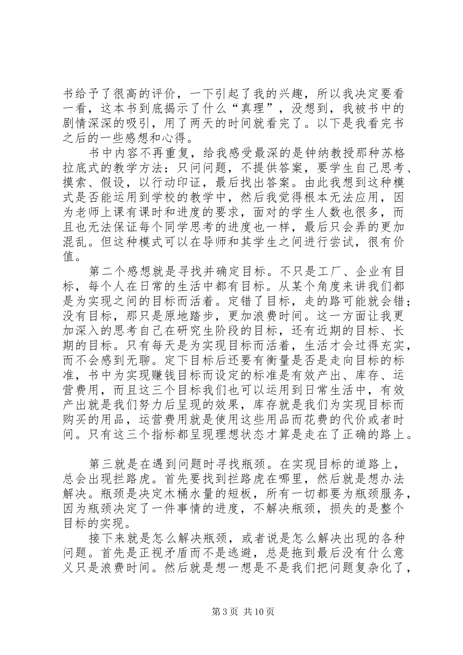 谈谈周会的读后感和我一年内的工作目标_第3页