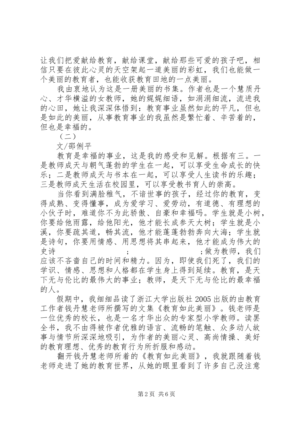 教育如此美丽读后感_第2页