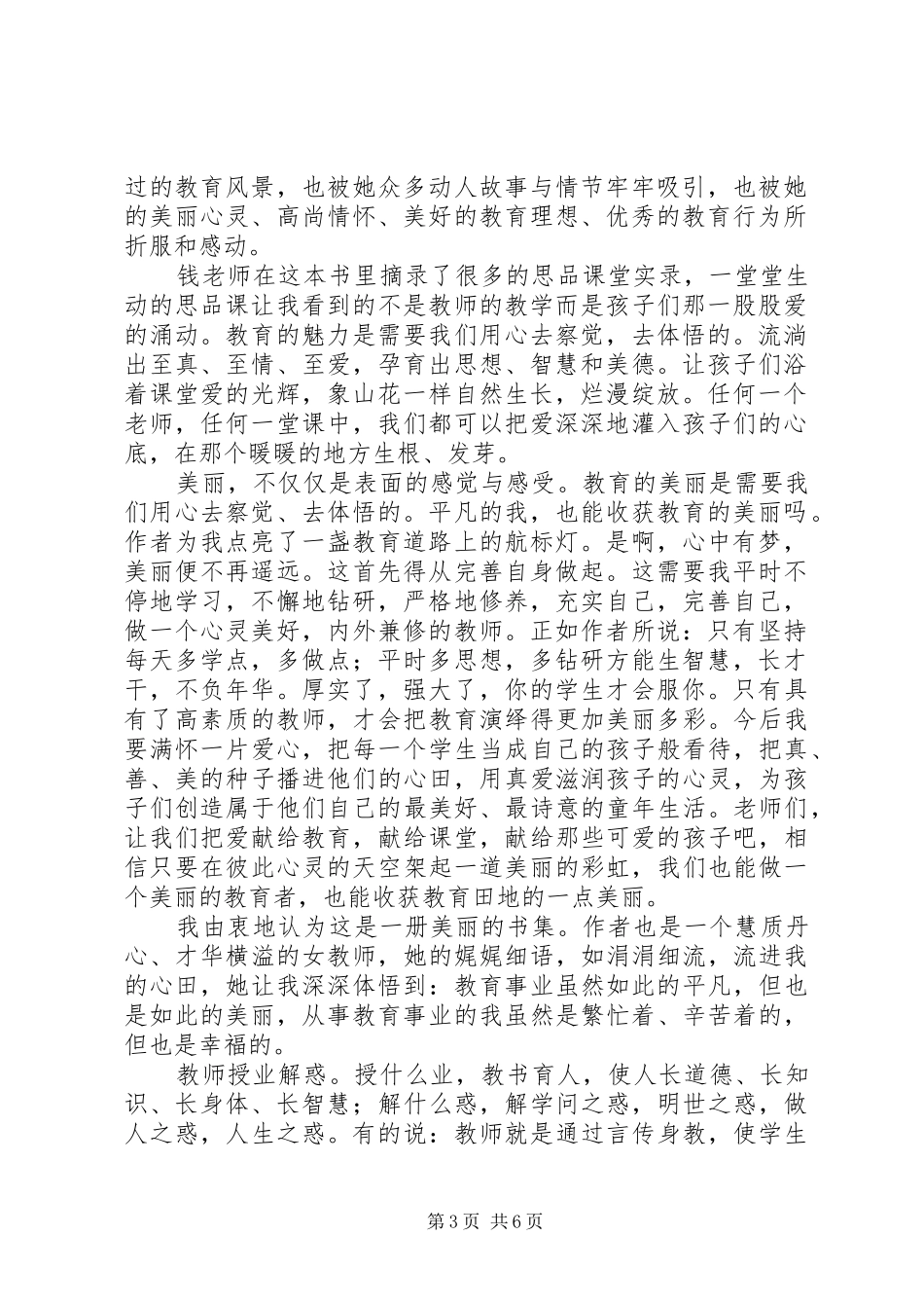 教育如此美丽读后感_第3页