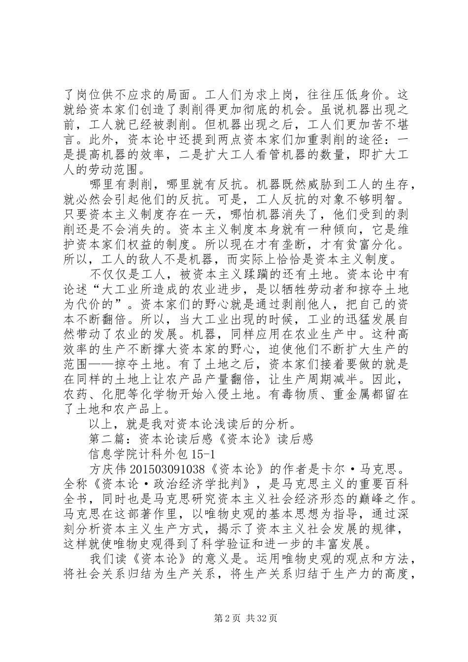 资本论小章节读后感_第2页
