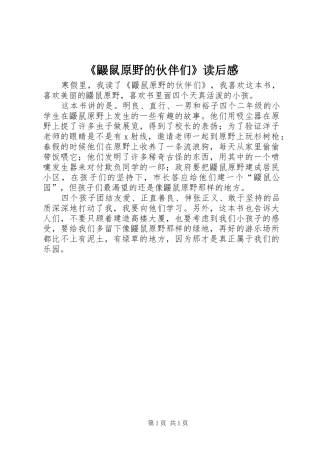 《鼹鼠原野的伙伴们》读后感