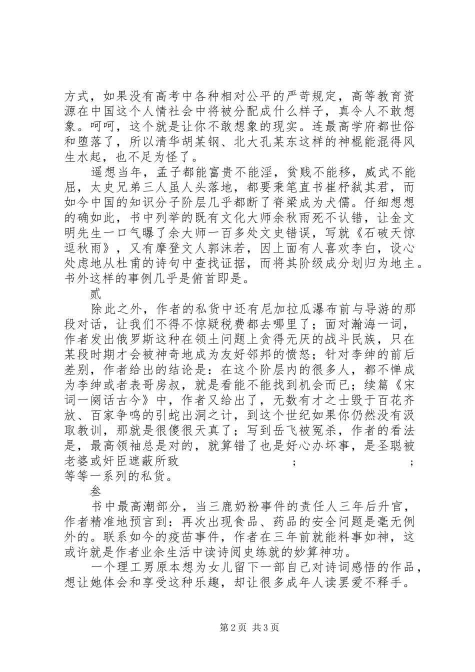 《唐诗为镜照汗青》读后感_第2页