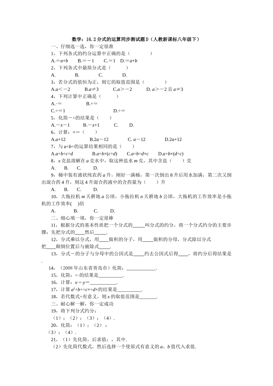数学八年级下人教新课标162分式的运算同步测试题2 _第1页