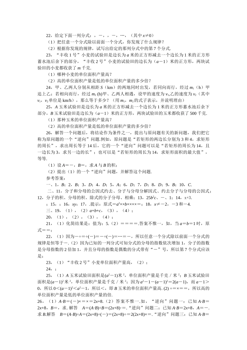 数学八年级下人教新课标162分式的运算同步测试题2 _第2页