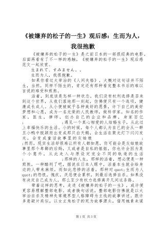 《被嫌弃的松子的一生》观后感：生而为人，我很抱歉