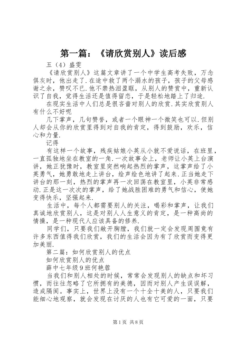 第一篇：《请欣赏别人》读后感_第1页