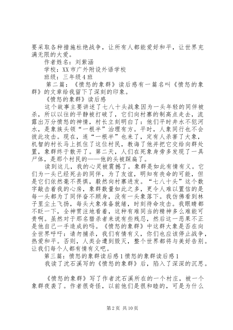 《愤怒的象群》读后感_第2页