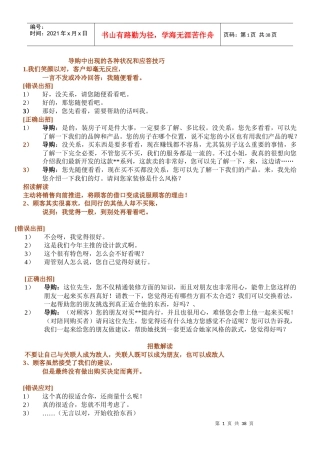 导购中出现的各种状况和应答技巧培训