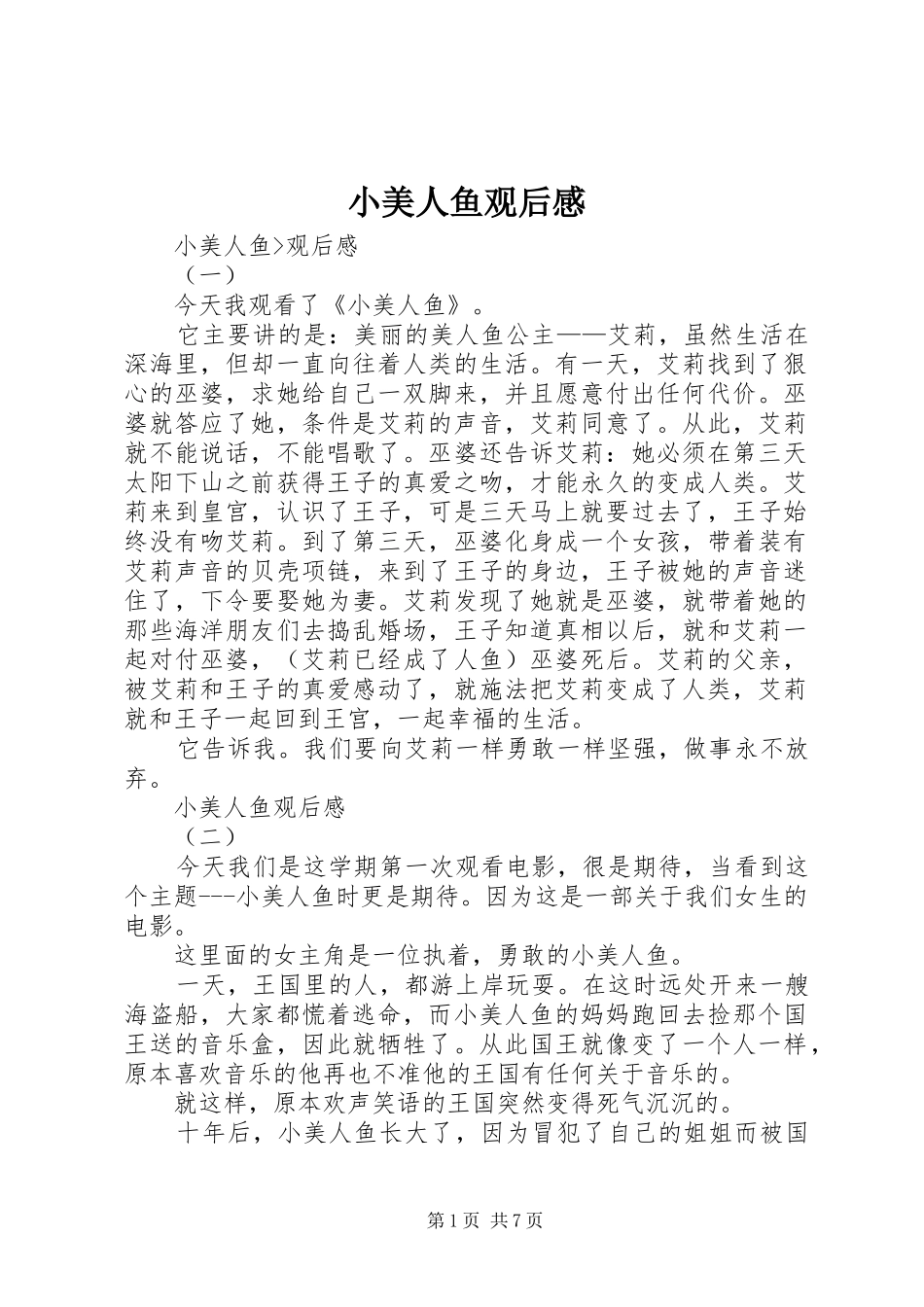 小美人鱼观后感_第1页