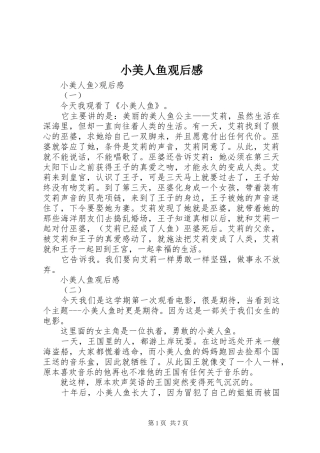 小美人鱼观后感