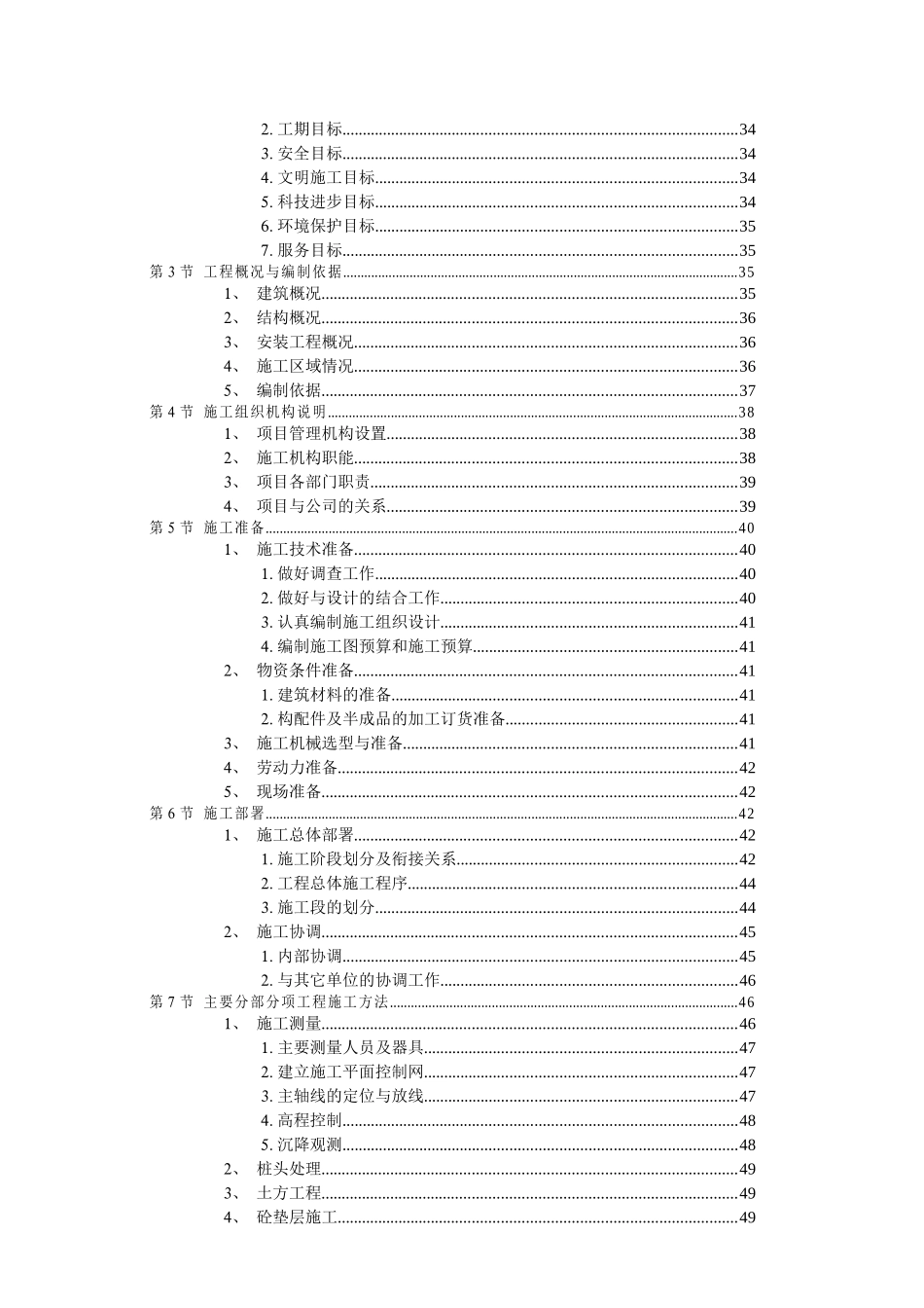 医院综合门诊楼工程施工方案_第3页