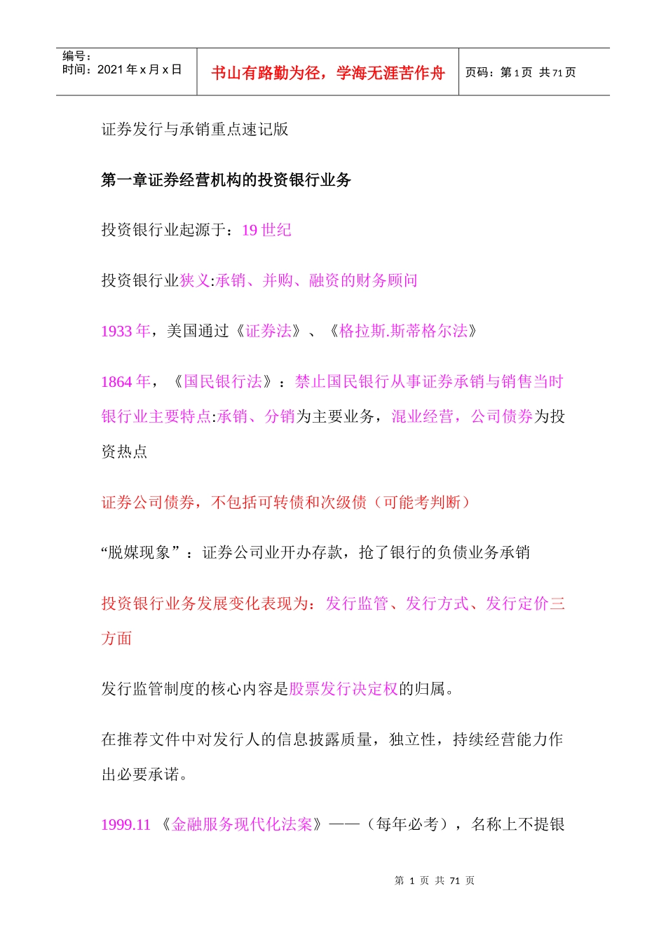 发行与承销个人总结_第1页