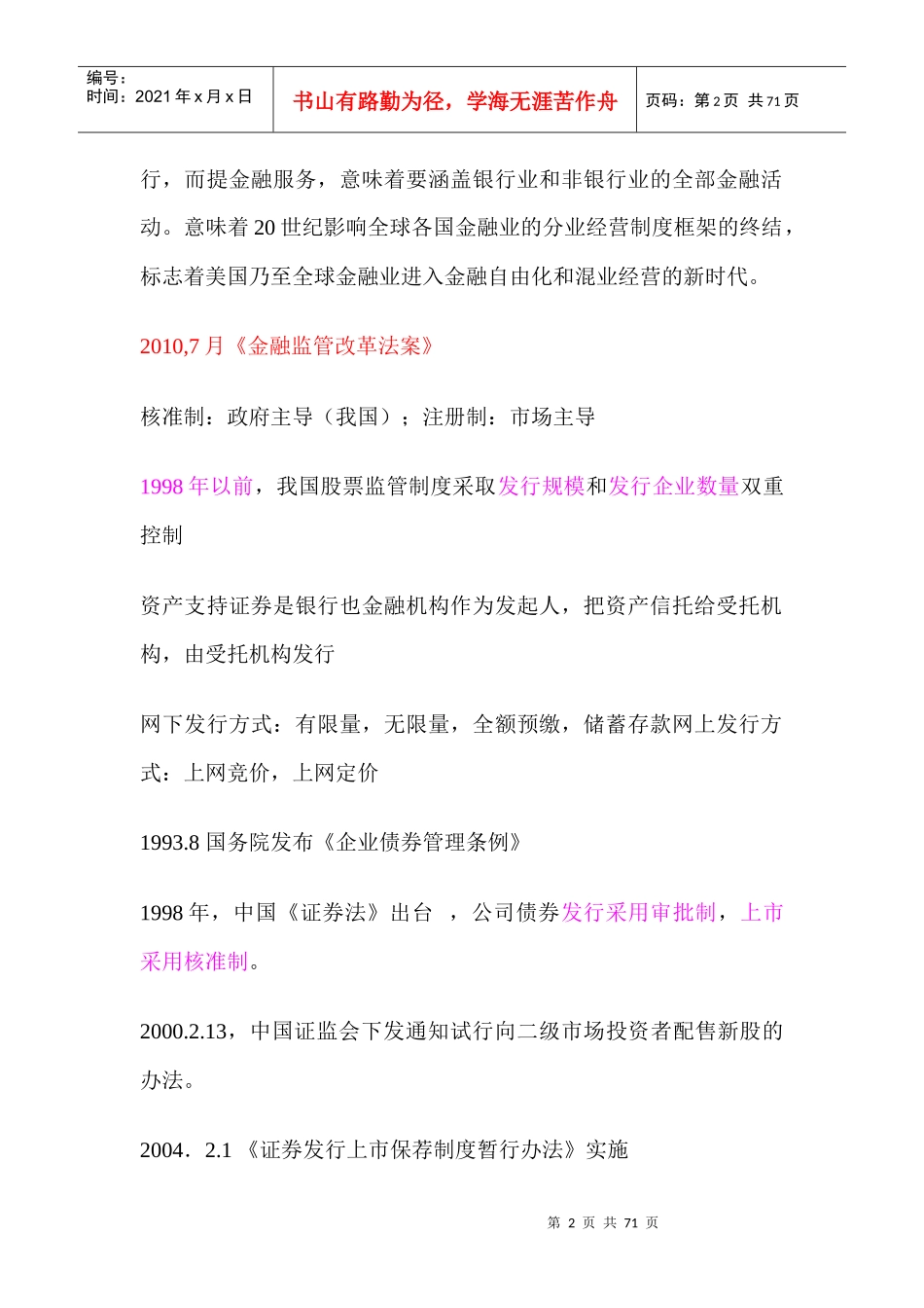 发行与承销个人总结_第2页