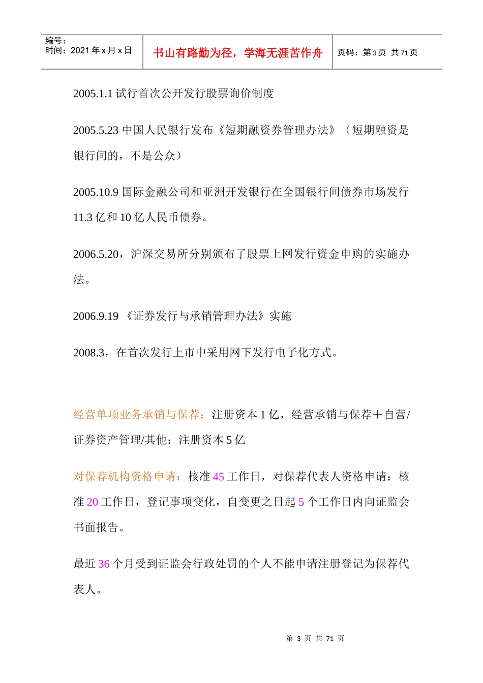发行与承销个人总结_第3页