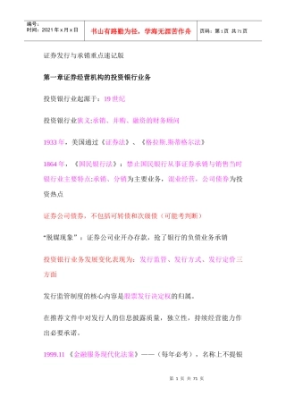 发行与承销个人总结