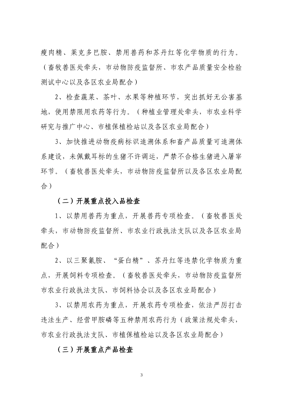 厦门市农产品质量安全专项整治行动方案_第3页