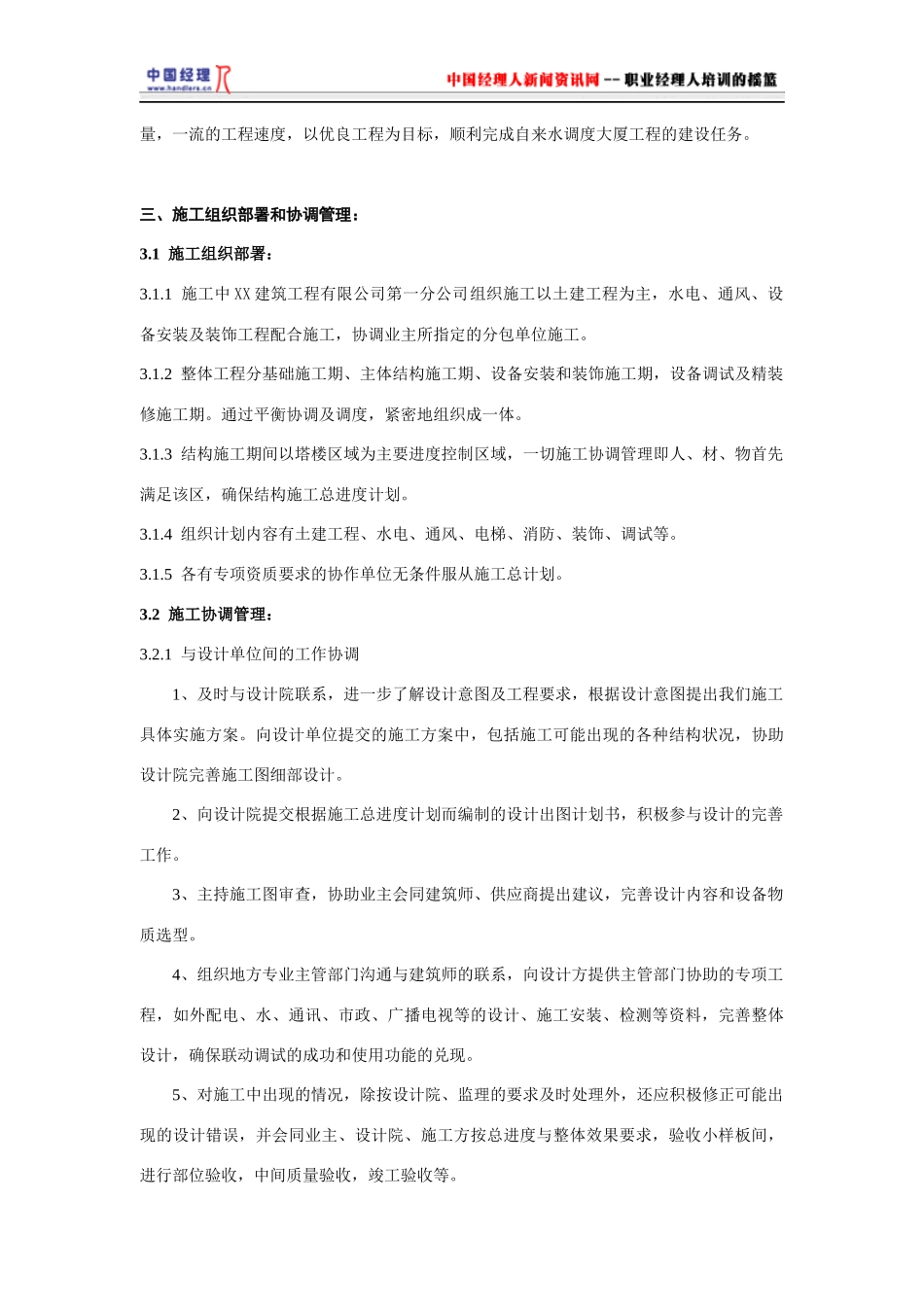 厦门市XX大厦施工组织设计(1)_第3页