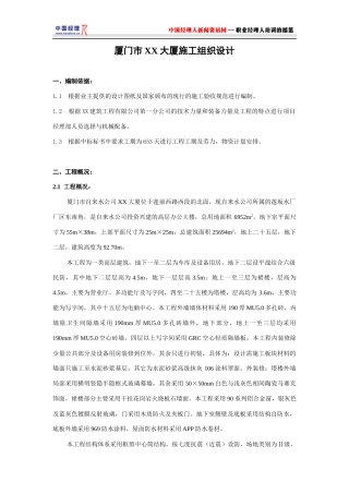 厦门市XX大厦施工组织设计(1)