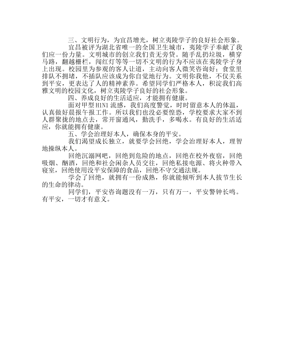 学校后勤范文总务处主任在全校学生安全教育大会上的讲话 _第2页