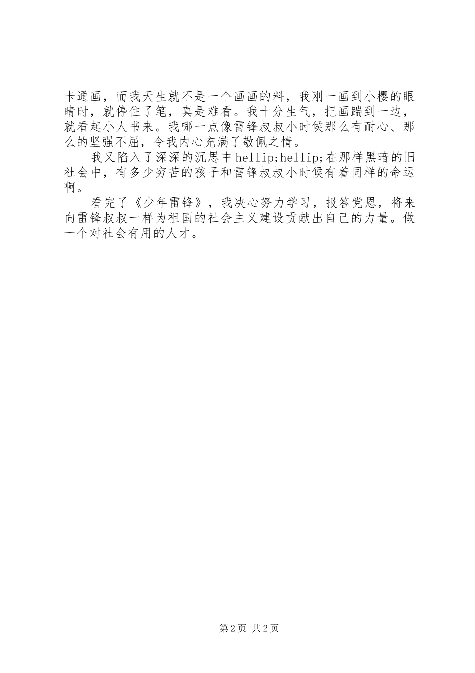 《少年雷锋》观后感_第2页