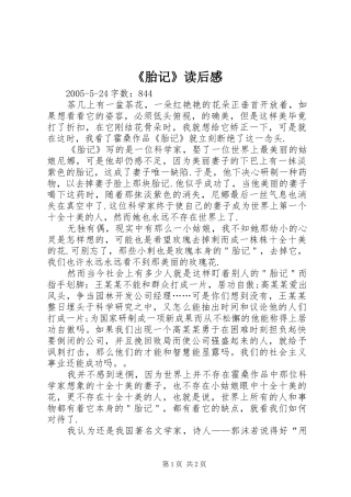 《胎记》读后感