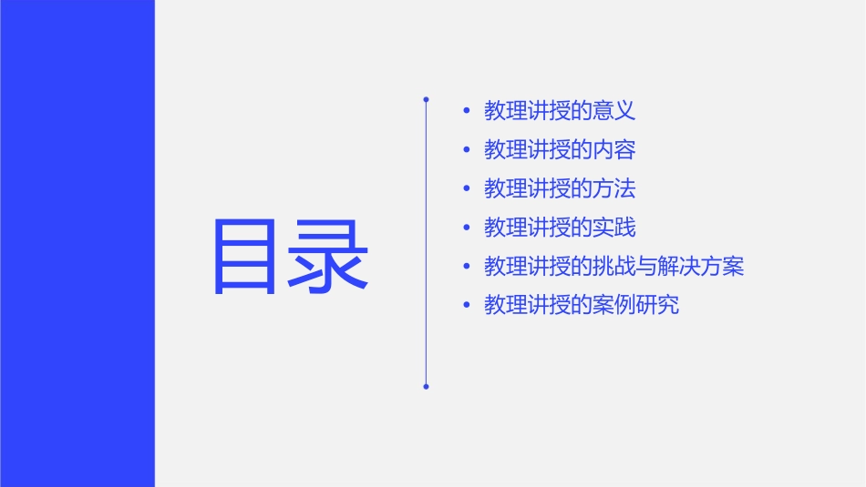 教理讲授的要点课件_第2页