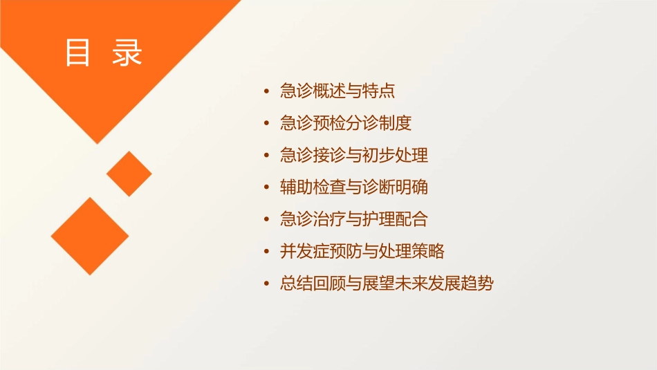 急诊诊疗流程课件_第2页