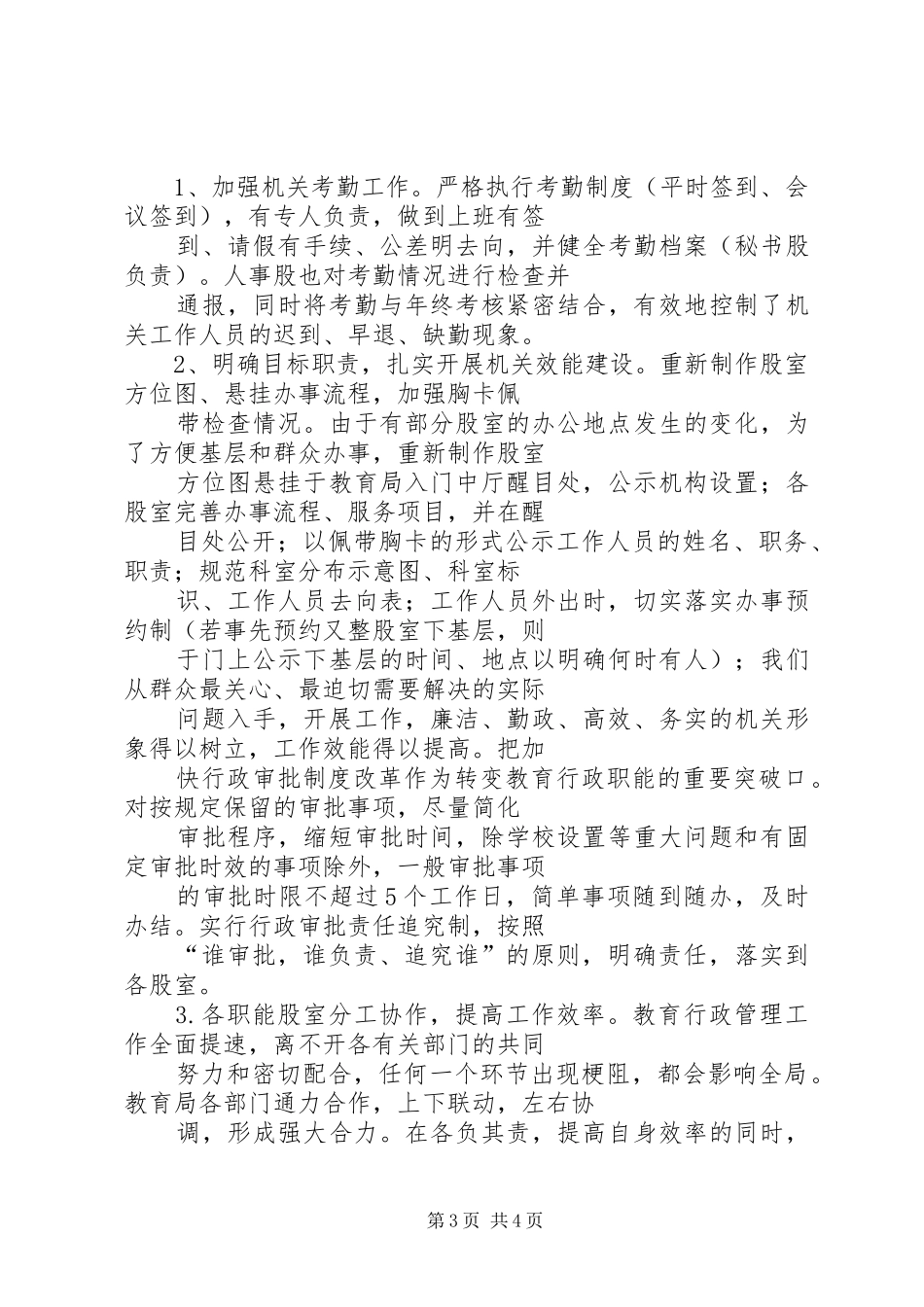 区教育系统机关效能建设工作总结_第3页