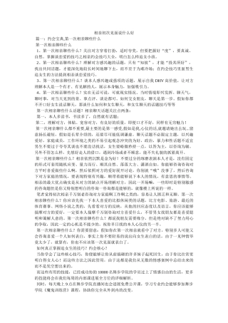 相亲初次见面说什么好 
