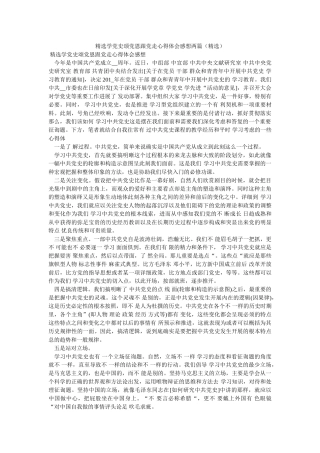 学党史颂党恩跟党走心得体会感想两篇2 