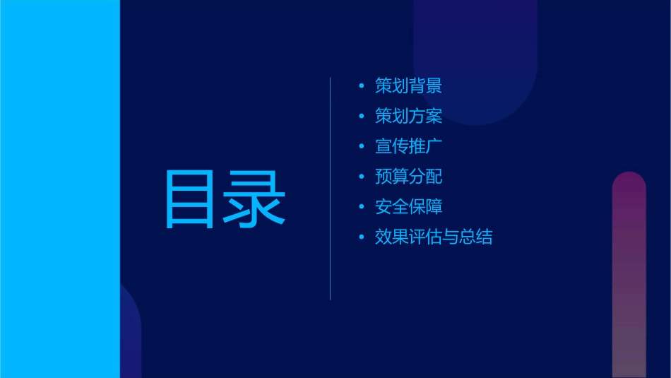 集团高端客户答谢会策划方案范例课件_第2页