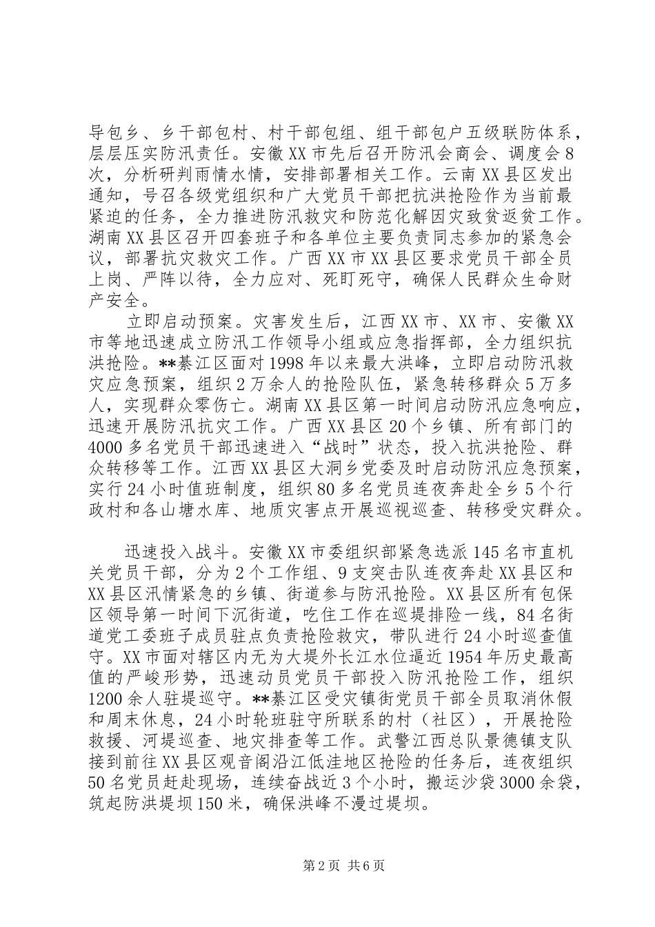 抗洪一线党旗飞扬观后感_第2页