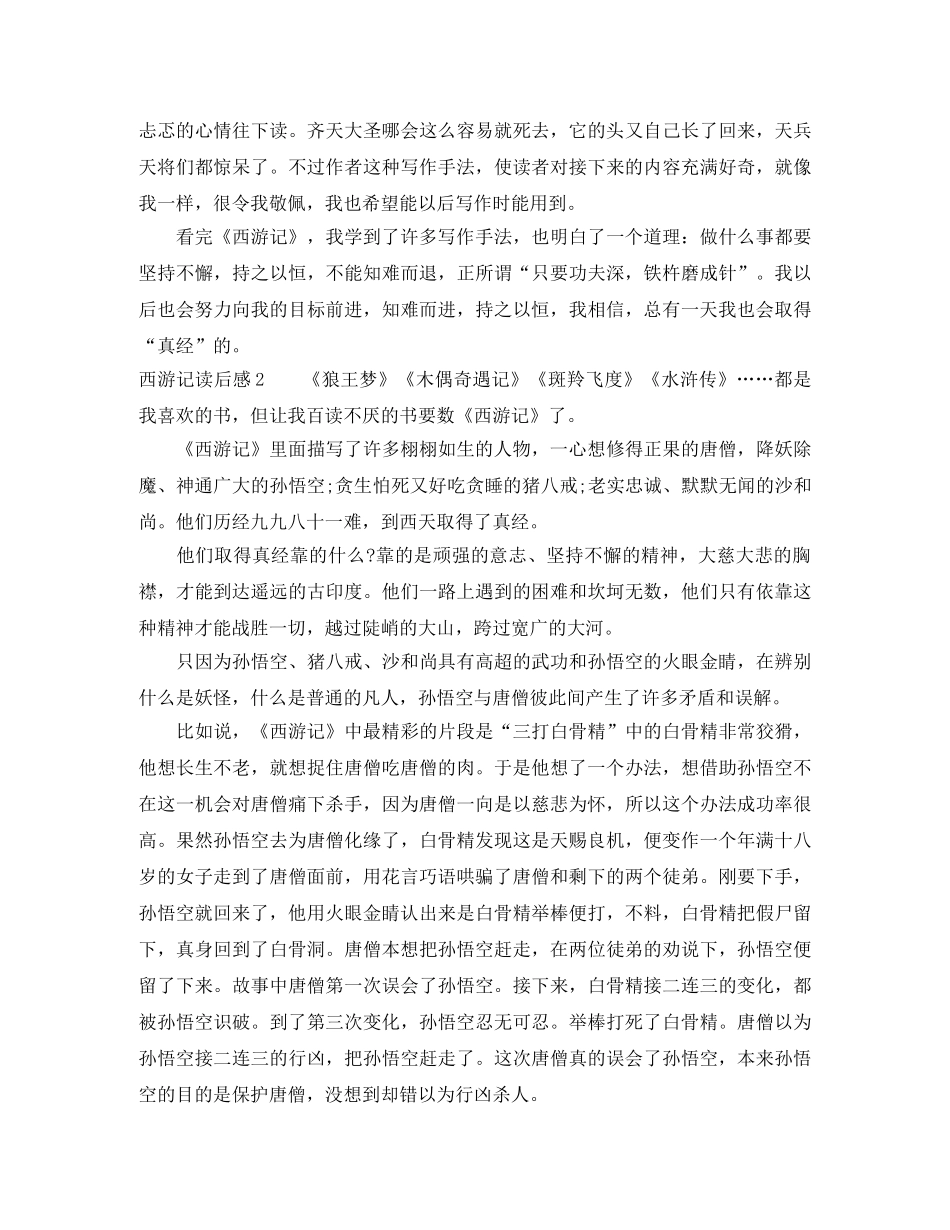 西游记读后感 _第2页
