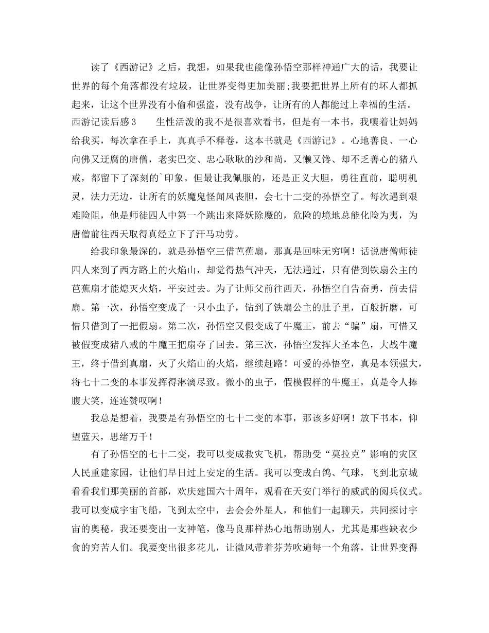西游记读后感 _第3页