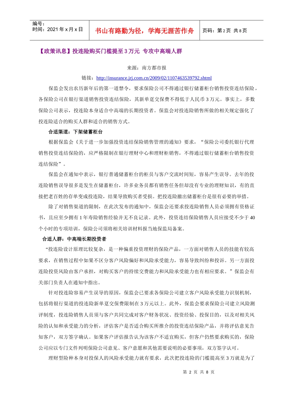 保险行业周报00620090216-市场调查市场研究在_第2页