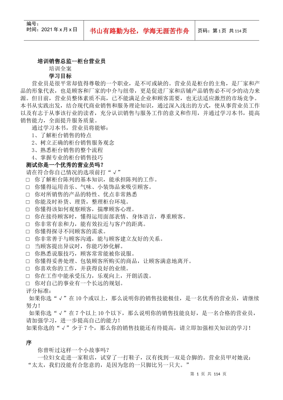 培训销售总监之柜台营业员讲义_第1页