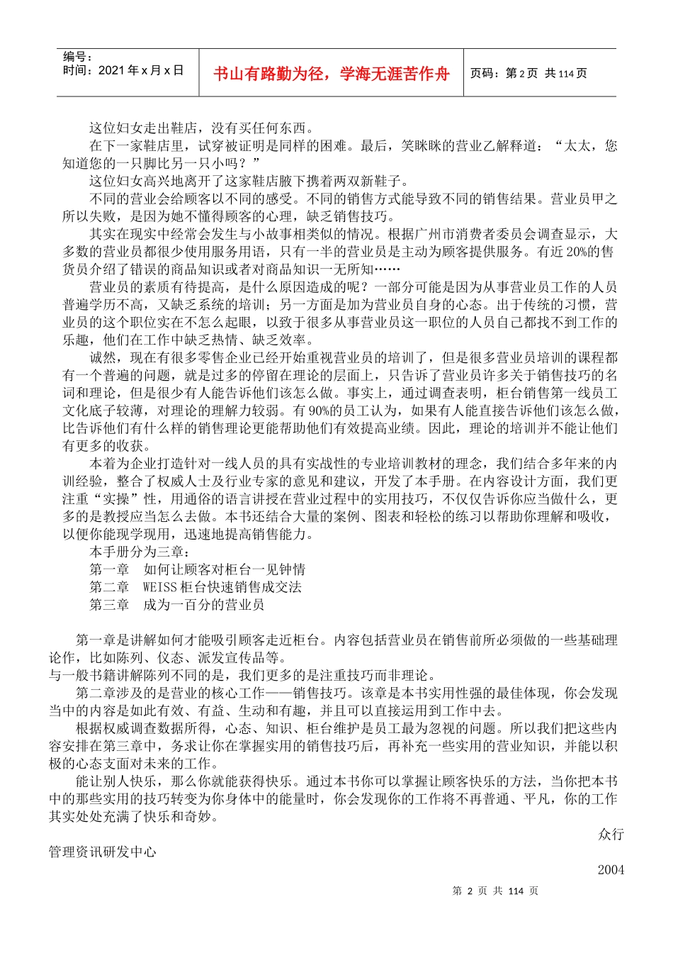 培训销售总监之柜台营业员讲义_第2页