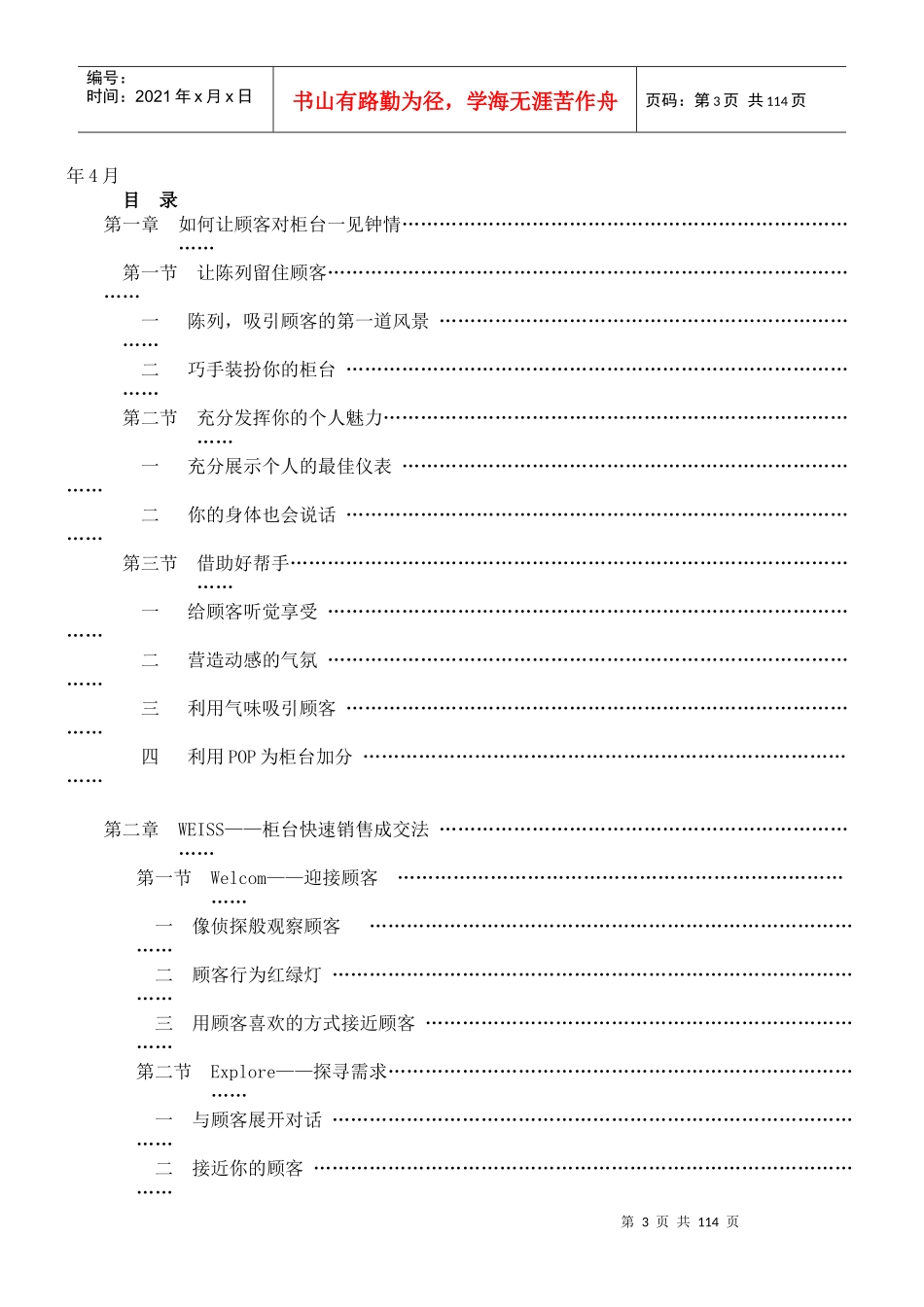 培训销售总监之柜台营业员讲义_第3页