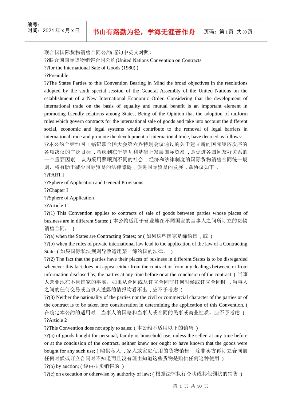 国际货物销售合同公约_第1页